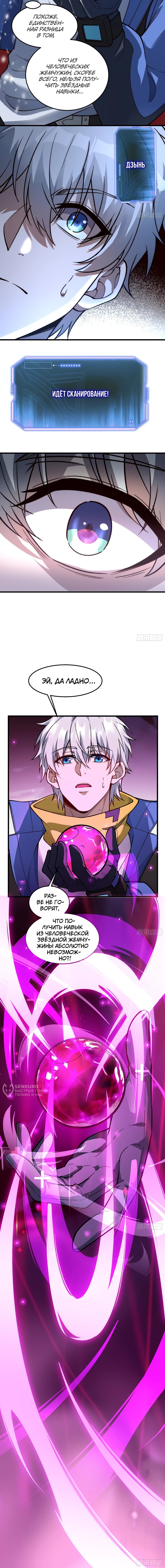 Манга Проклятие Девяти Звёзд - Глава 10 Страница 48