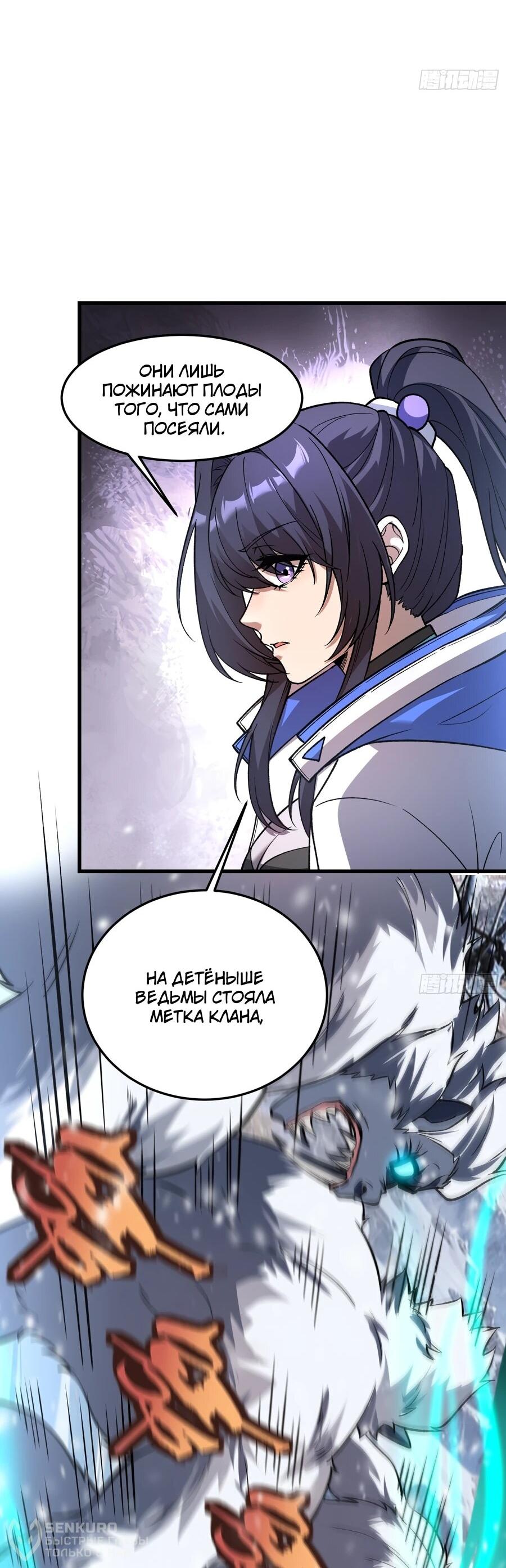 Манга Проклятие Девяти Звёзд - Глава 10 Страница 41