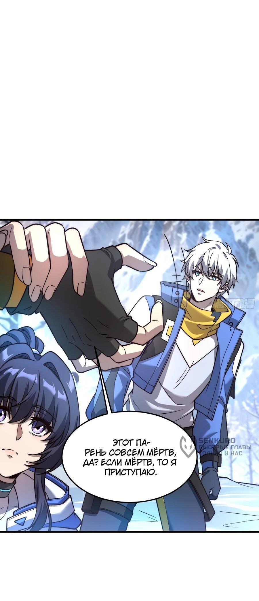 Манга Проклятие Девяти Звёзд - Глава 10 Страница 33