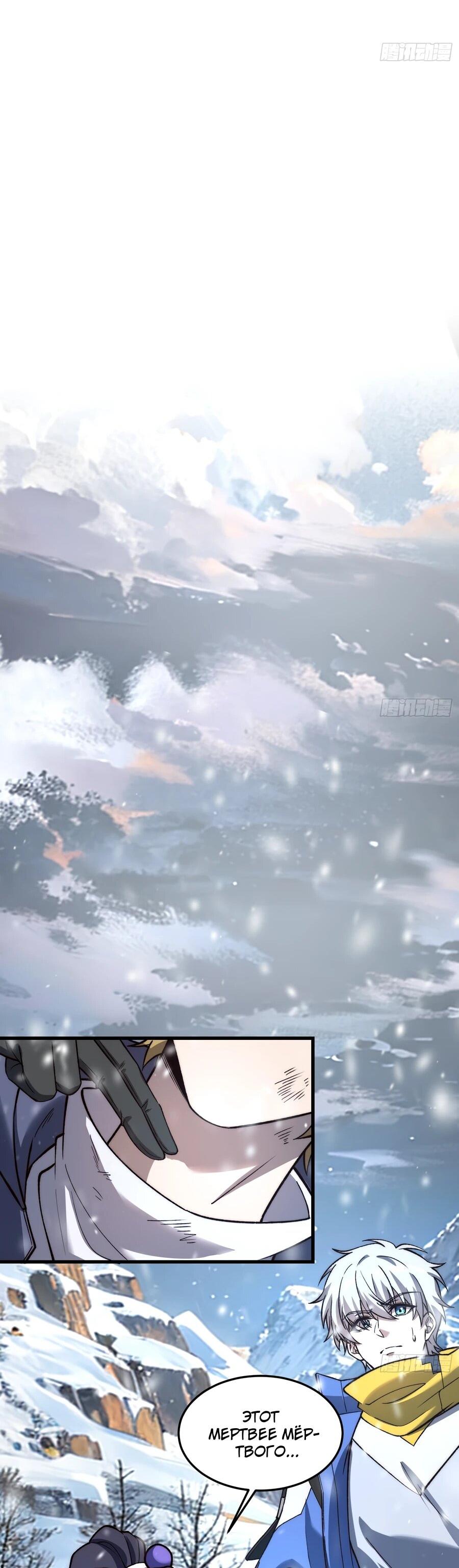 Манга Проклятие Девяти Звёзд - Глава 10 Страница 31