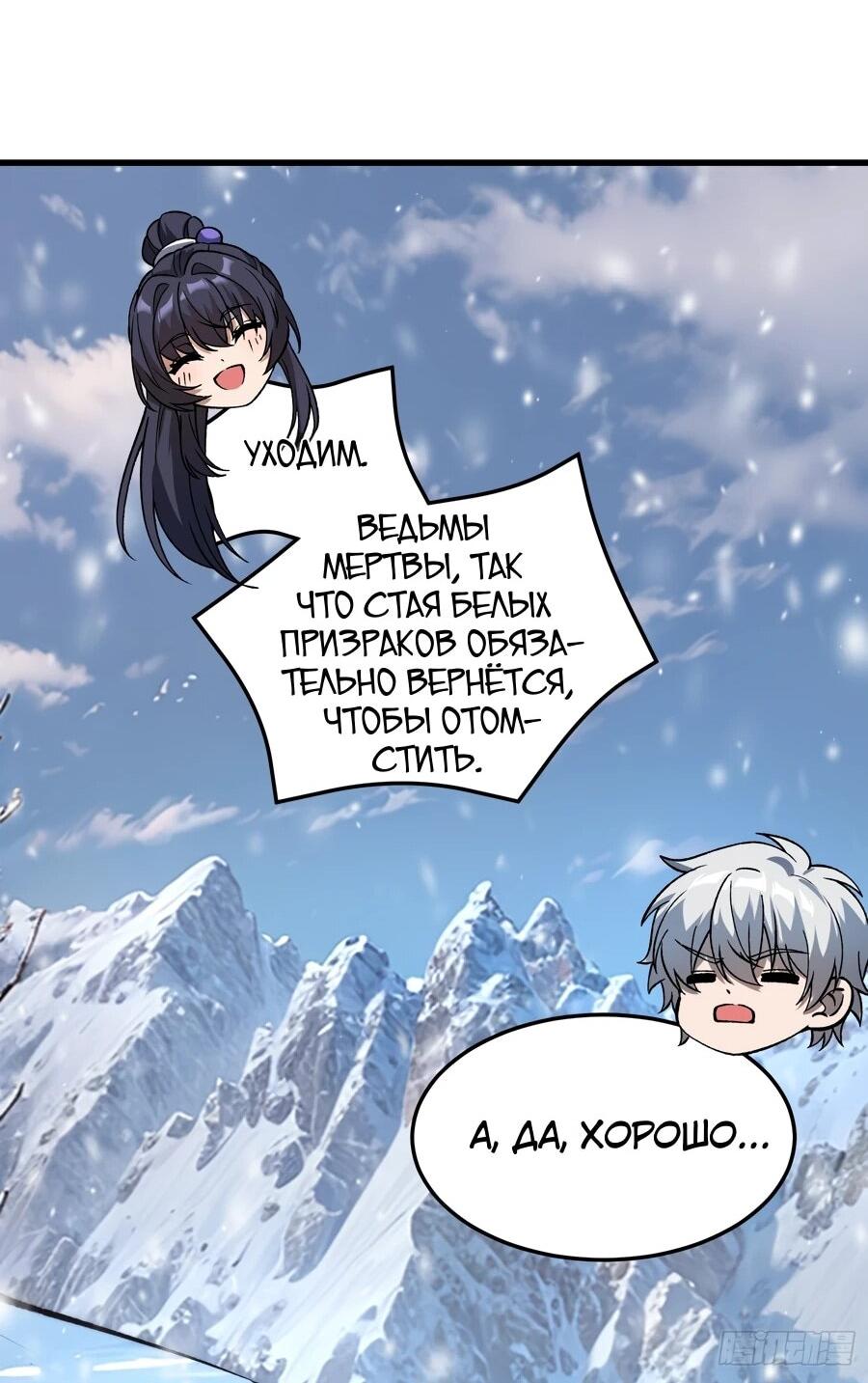 Манга Проклятие Девяти Звёзд - Глава 10 Страница 36