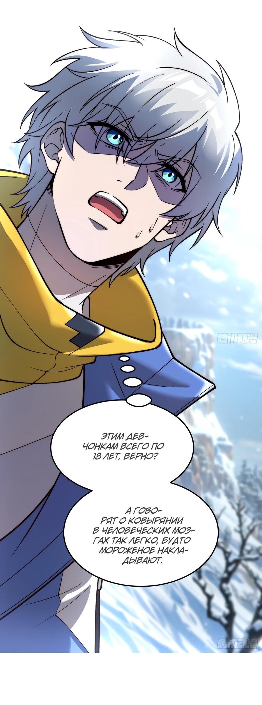 Манга Проклятие Девяти Звёзд - Глава 10 Страница 35