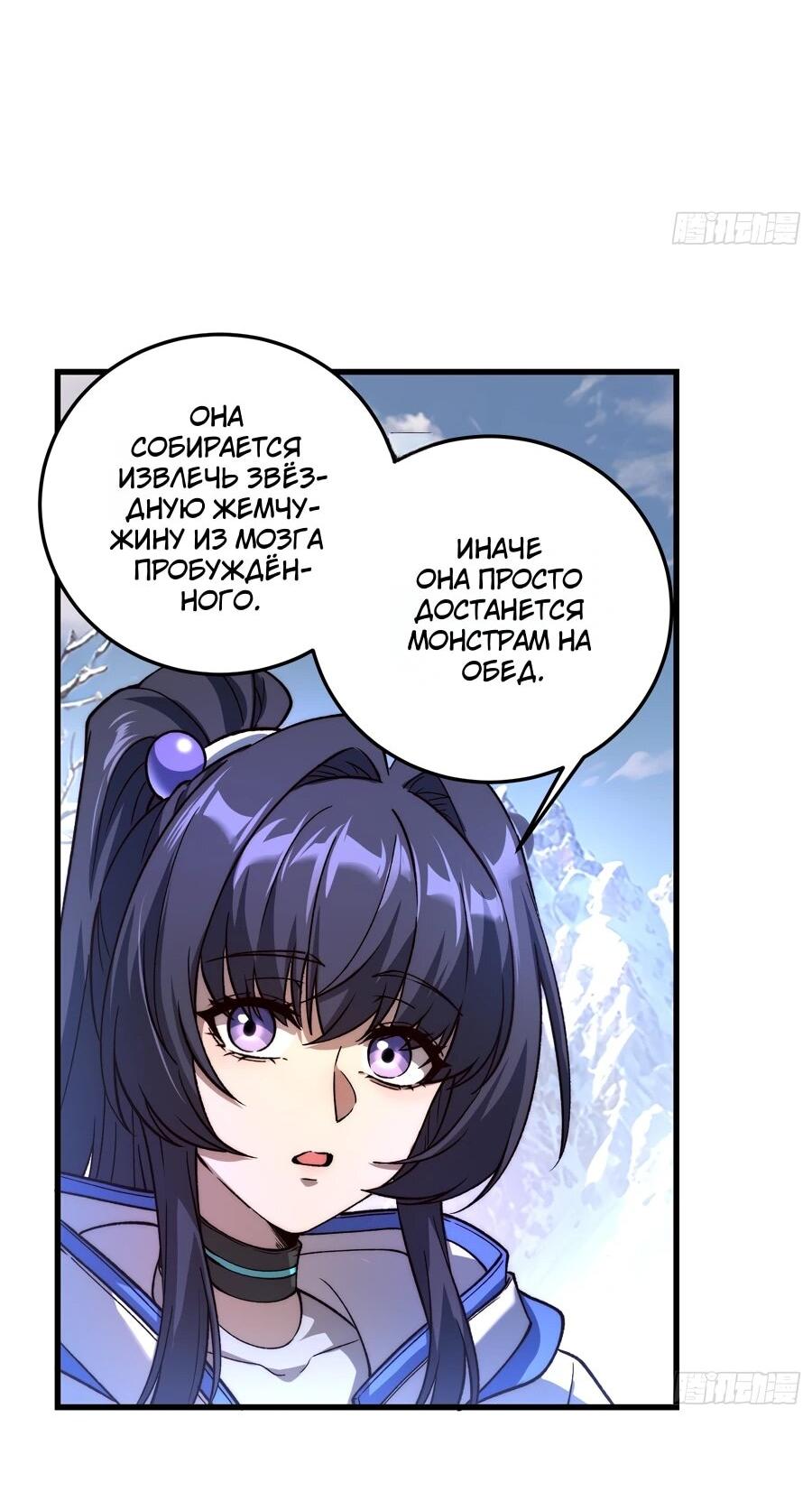 Манга Проклятие Девяти Звёзд - Глава 10 Страница 34