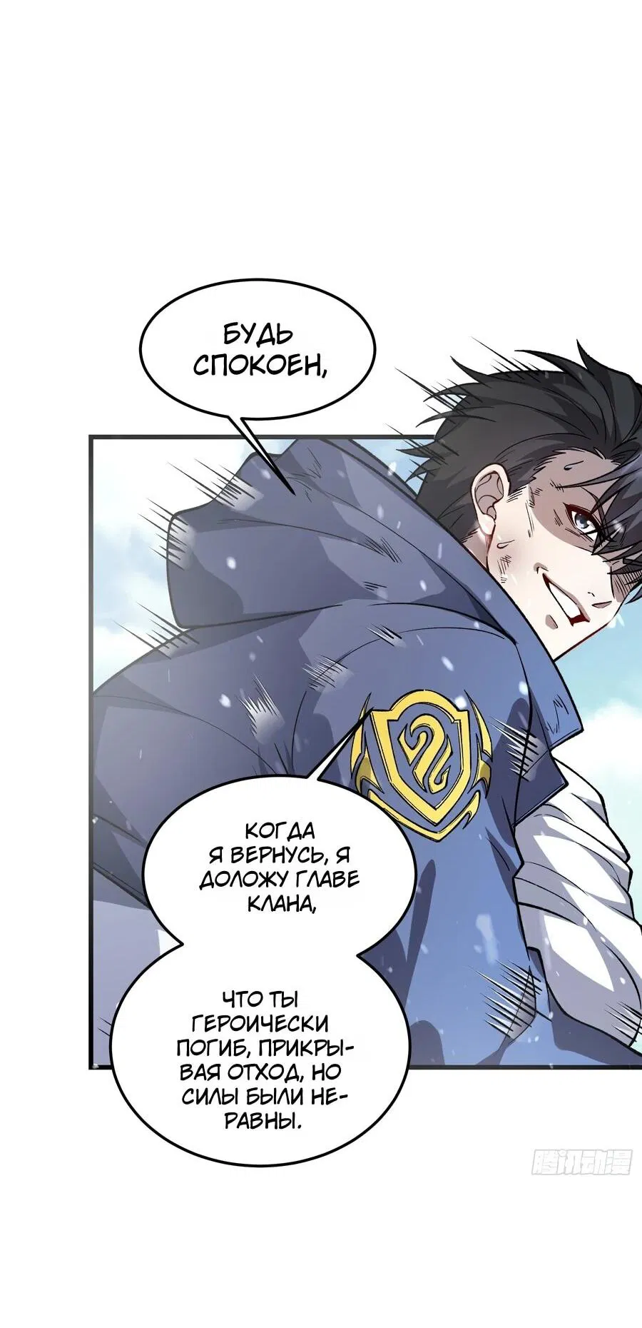 Манга Проклятие Девяти Звёзд - Глава 9 Страница 7