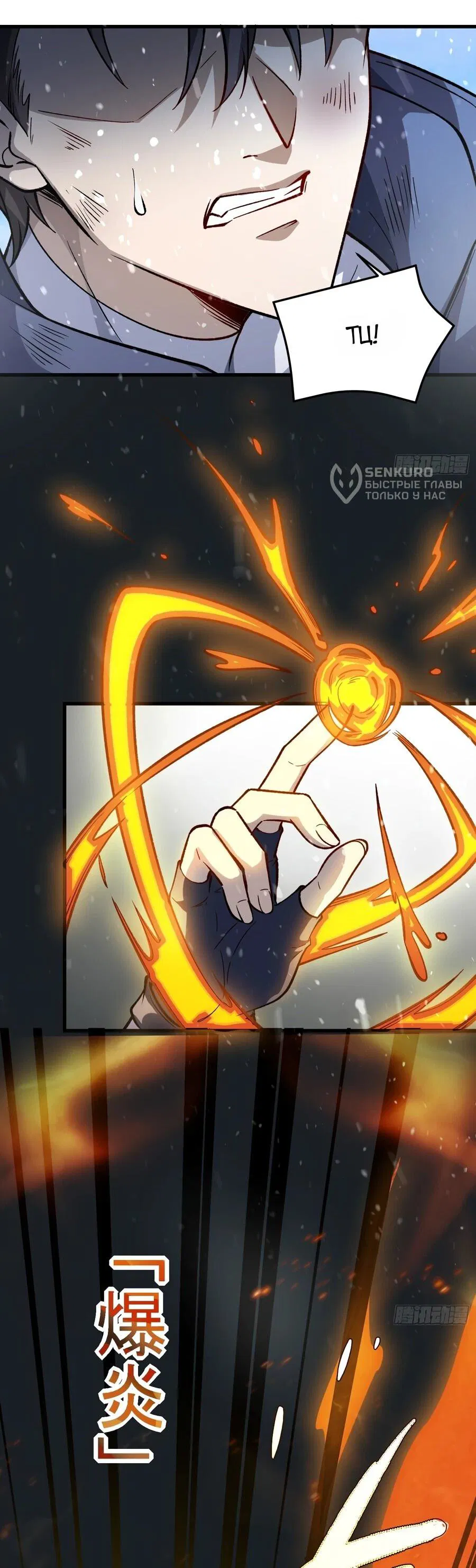 Манга Проклятие Девяти Звёзд - Глава 9 Страница 5