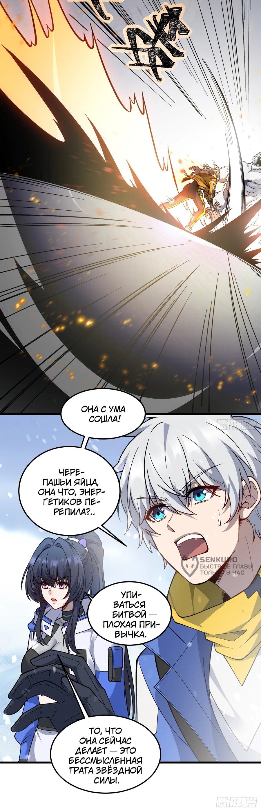 Манга Проклятие Девяти Звёзд - Глава 9 Страница 32