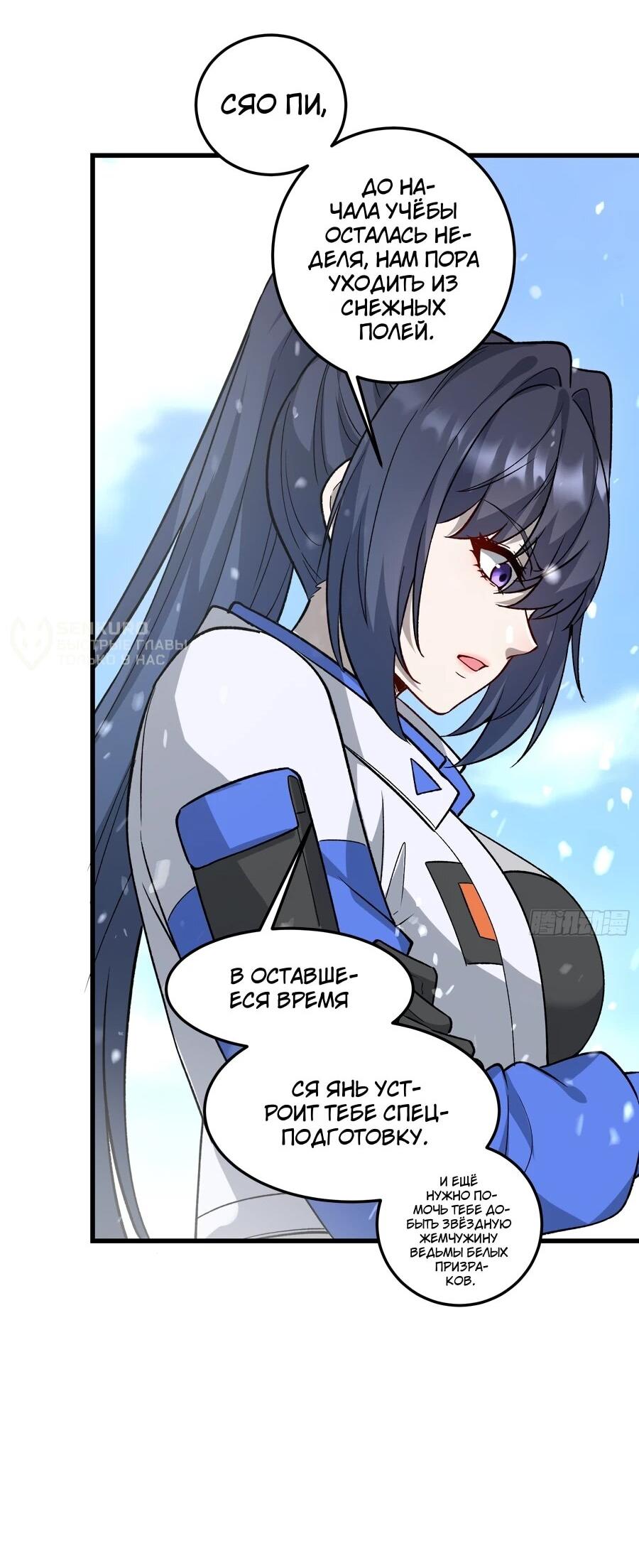 Манга Проклятие Девяти Звёзд - Глава 8 Страница 39