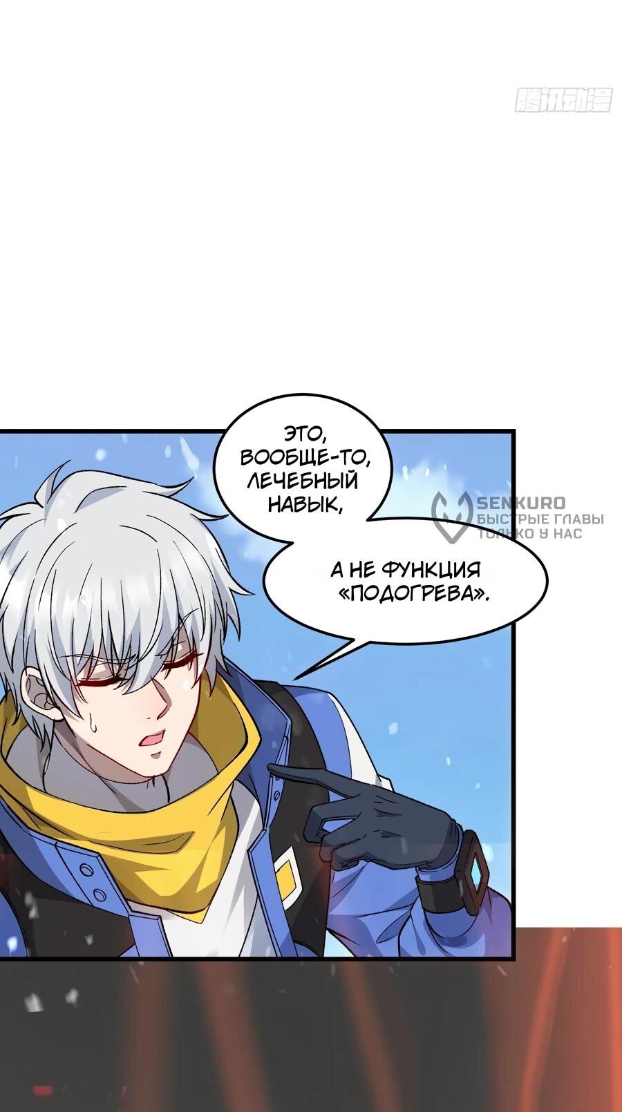 Манга Проклятие Девяти Звёзд - Глава 8 Страница 34