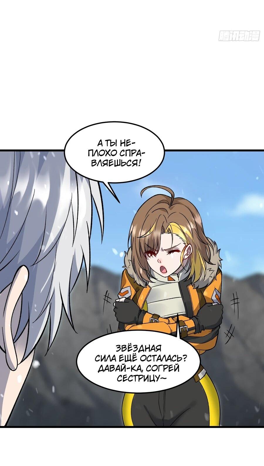Манга Проклятие Девяти Звёзд - Глава 8 Страница 33