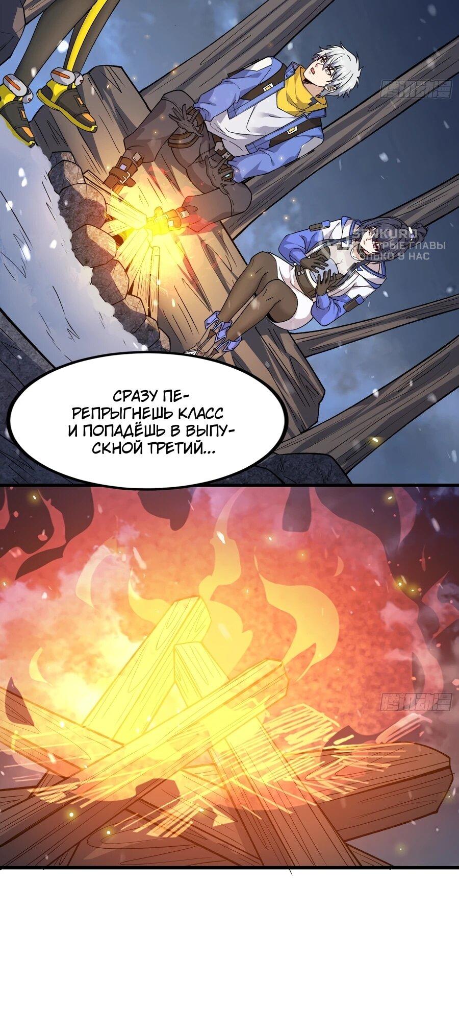 Манга Проклятие Девяти Звёзд - Глава 8 Страница 17