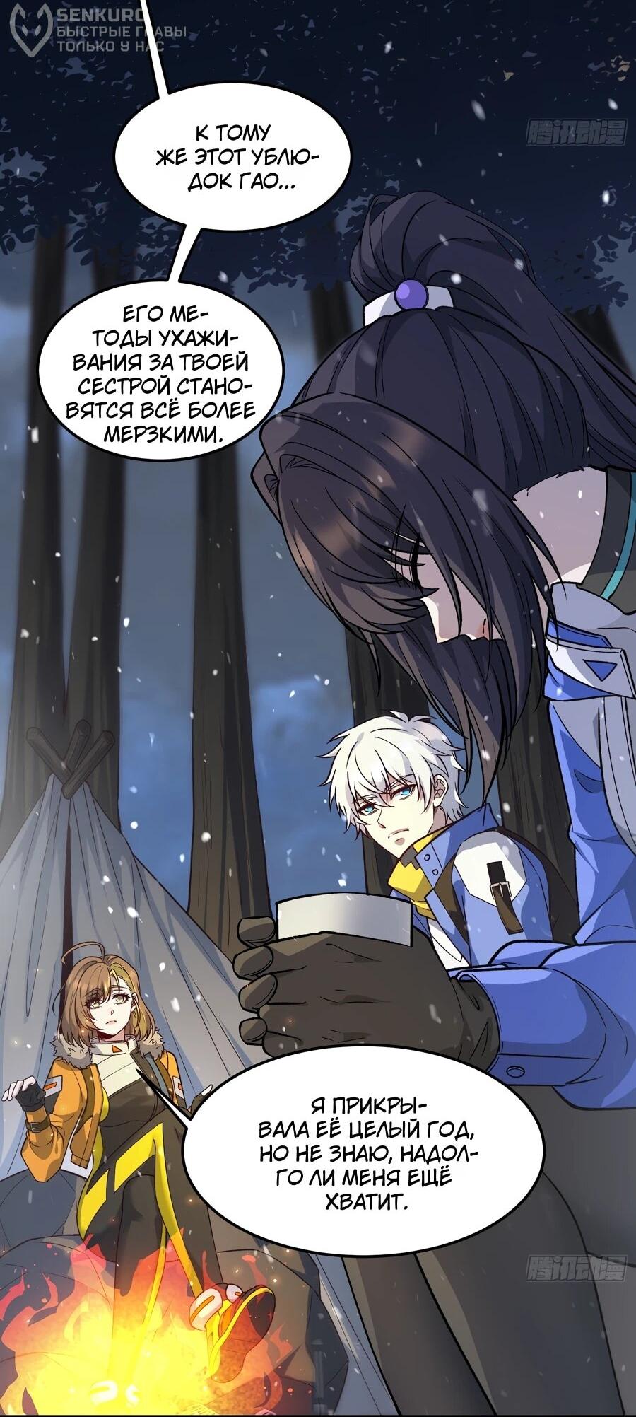 Манга Проклятие Девяти Звёзд - Глава 8 Страница 13