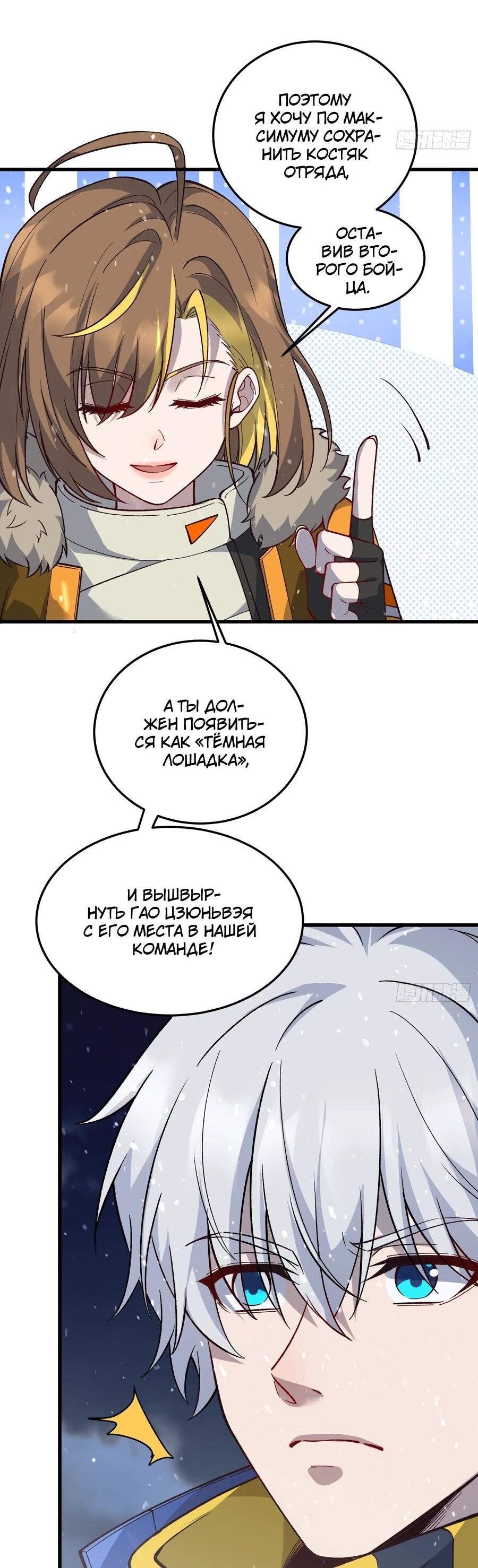 Манга Проклятие Девяти Звёзд - Глава 8 Страница 15