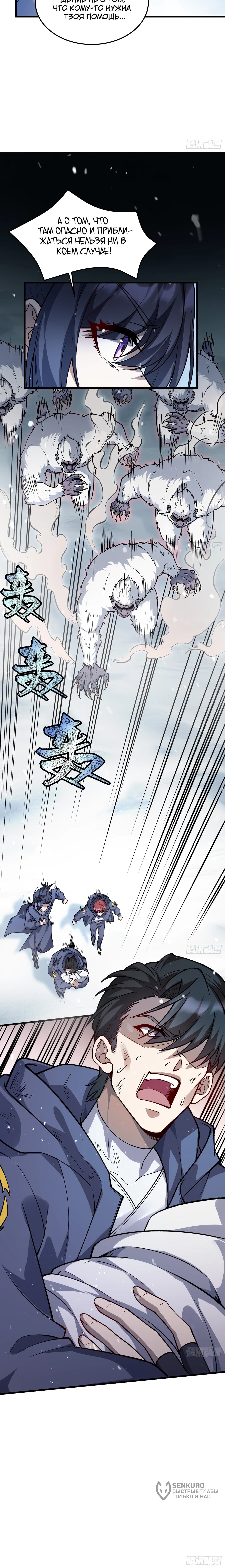 Манга Проклятие Девяти Звёзд - Глава 8 Страница 48