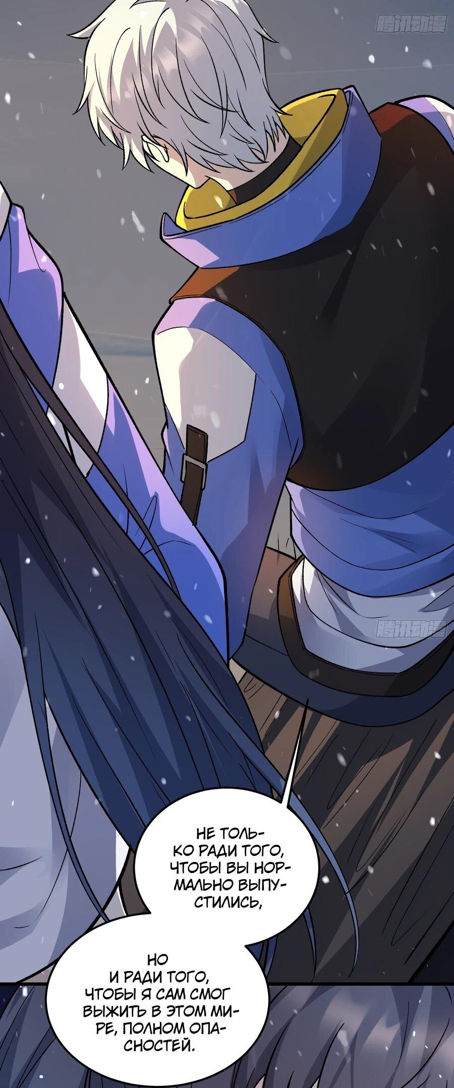 Манга Проклятие Девяти Звёзд - Глава 8 Страница 21