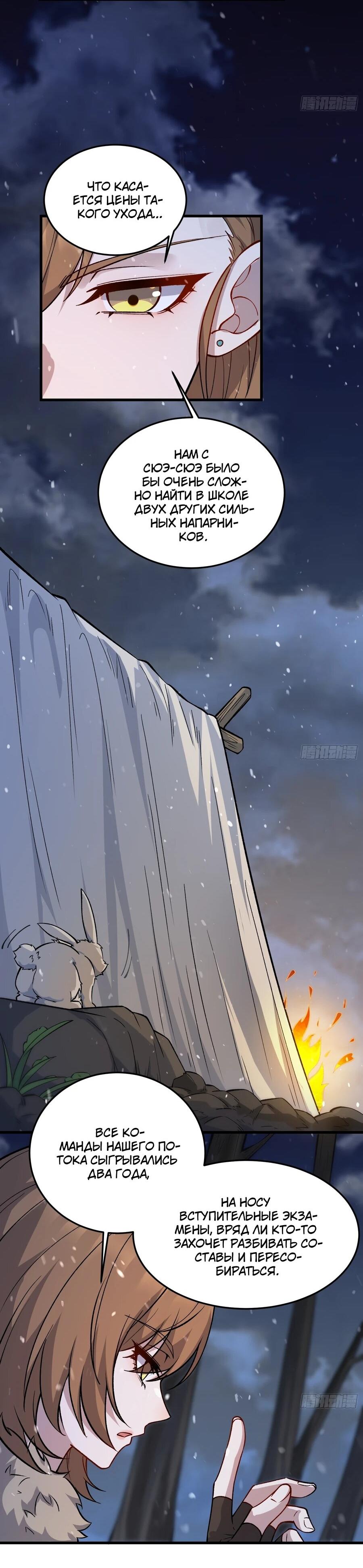 Манга Проклятие Девяти Звёзд - Глава 8 Страница 10