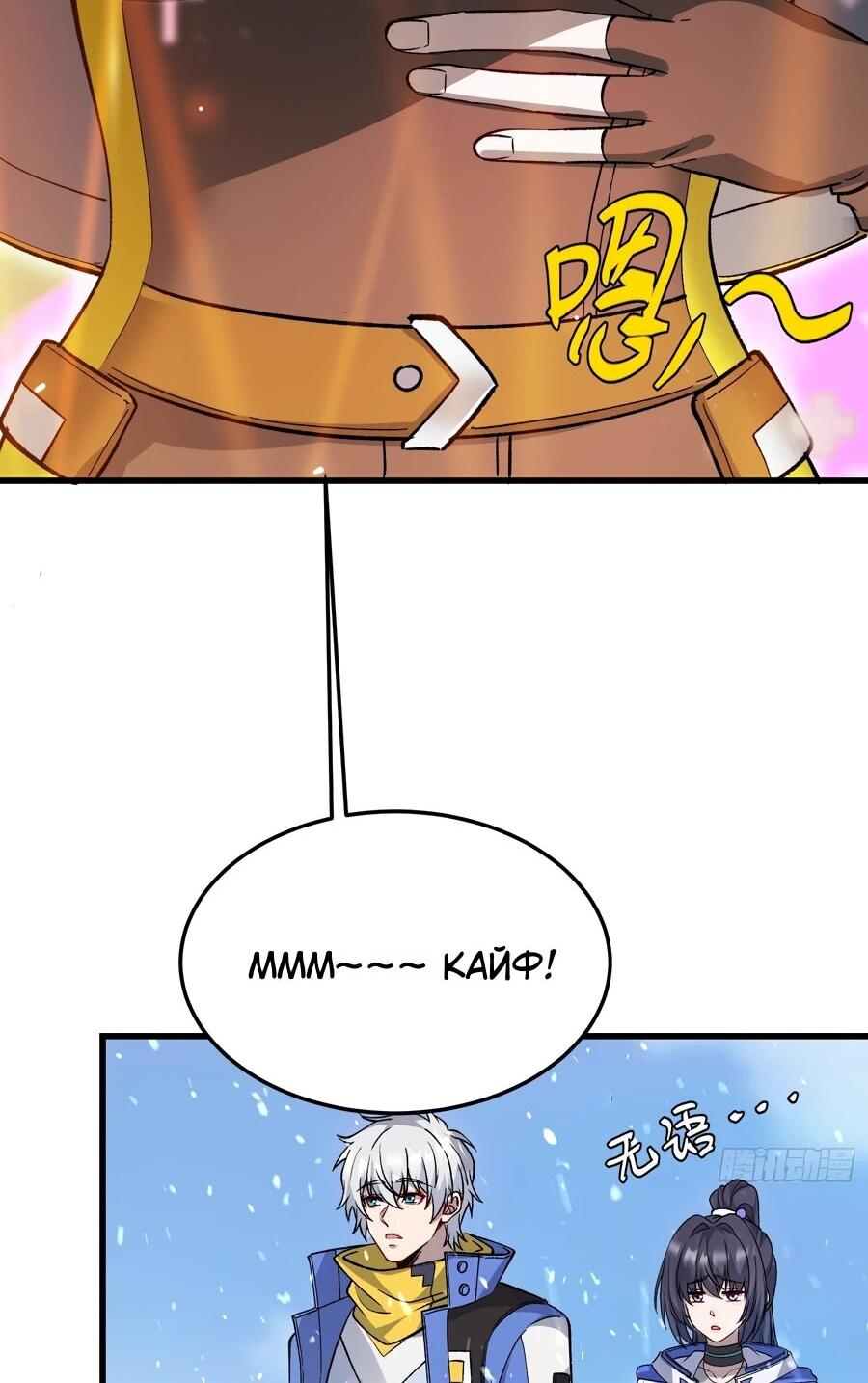 Манга Проклятие Девяти Звёзд - Глава 8 Страница 37