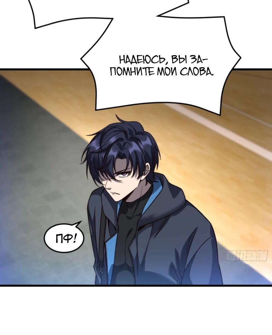 Манга Проклятие Девяти Звёзд - Глава 29 Страница 19