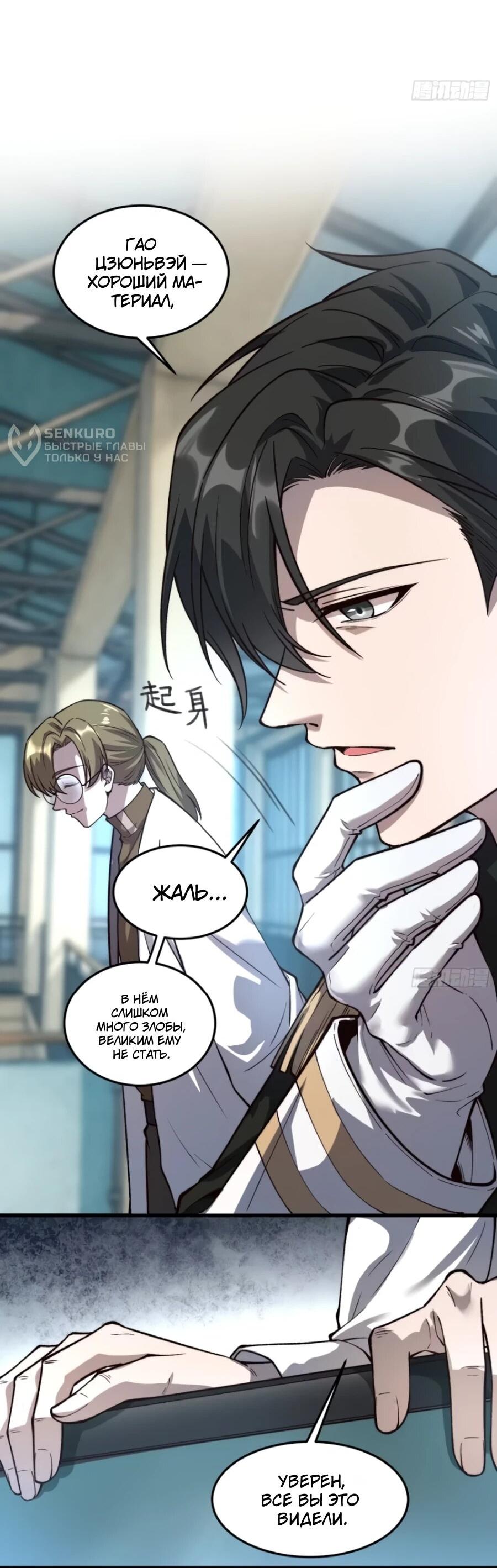 Манга Проклятие Девяти Звёзд - Глава 29 Страница 17