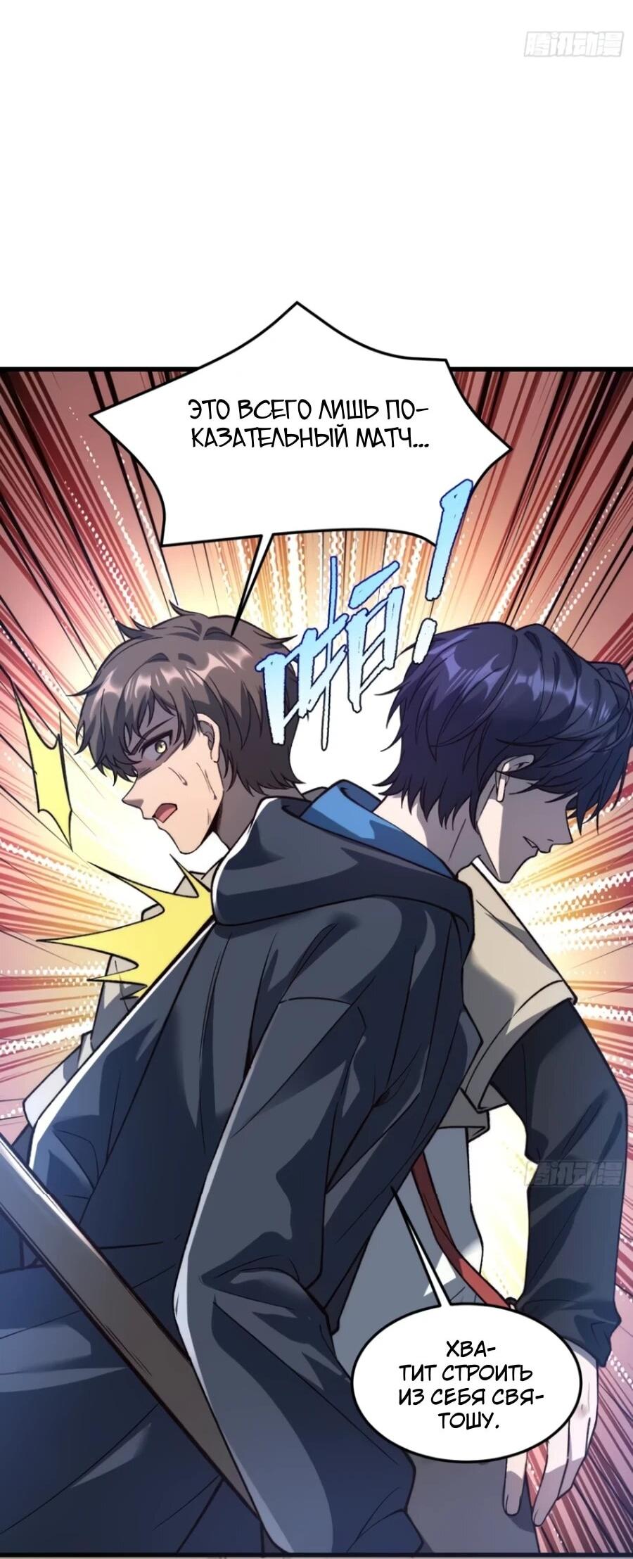 Манга Проклятие Девяти Звёзд - Глава 29 Страница 7