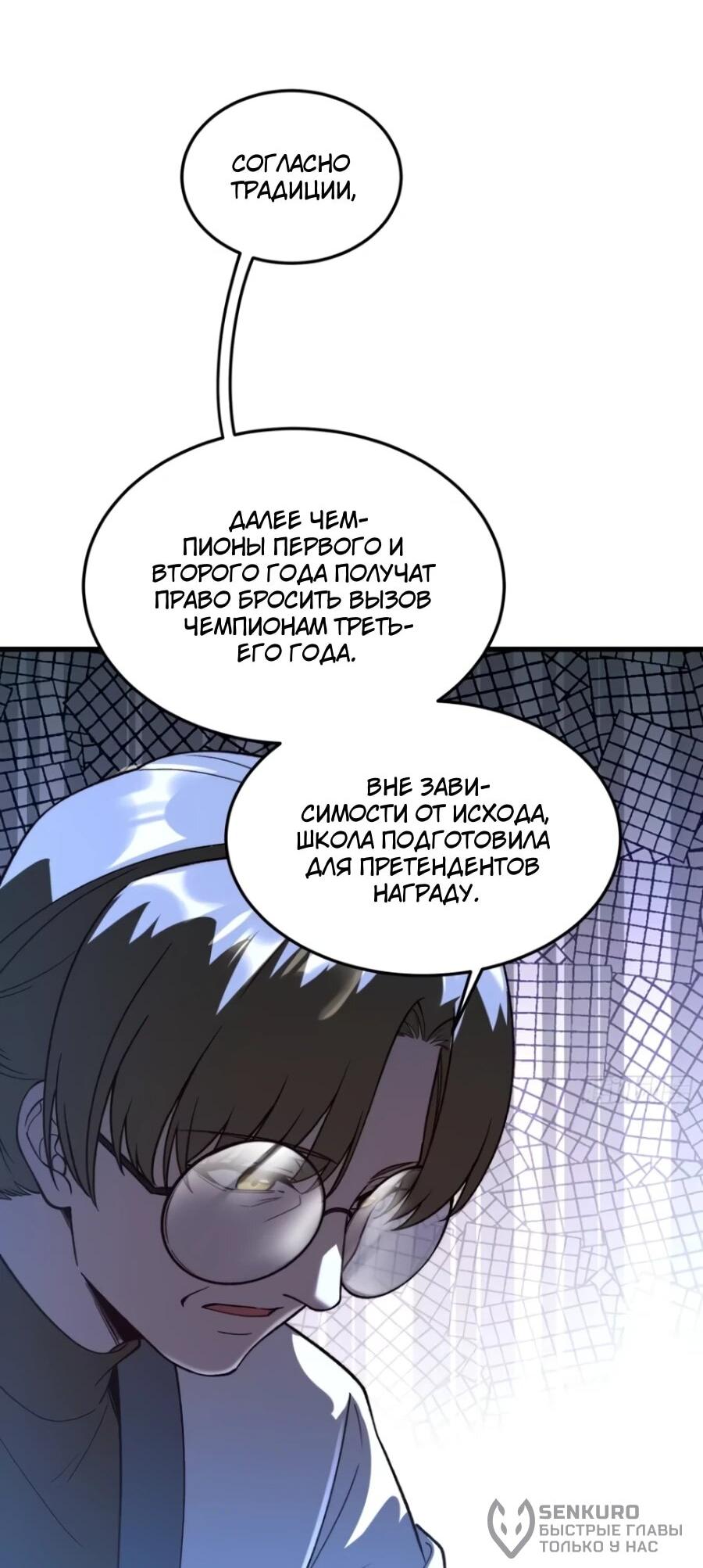 Манга Проклятие Девяти Звёзд - Глава 29 Страница 20