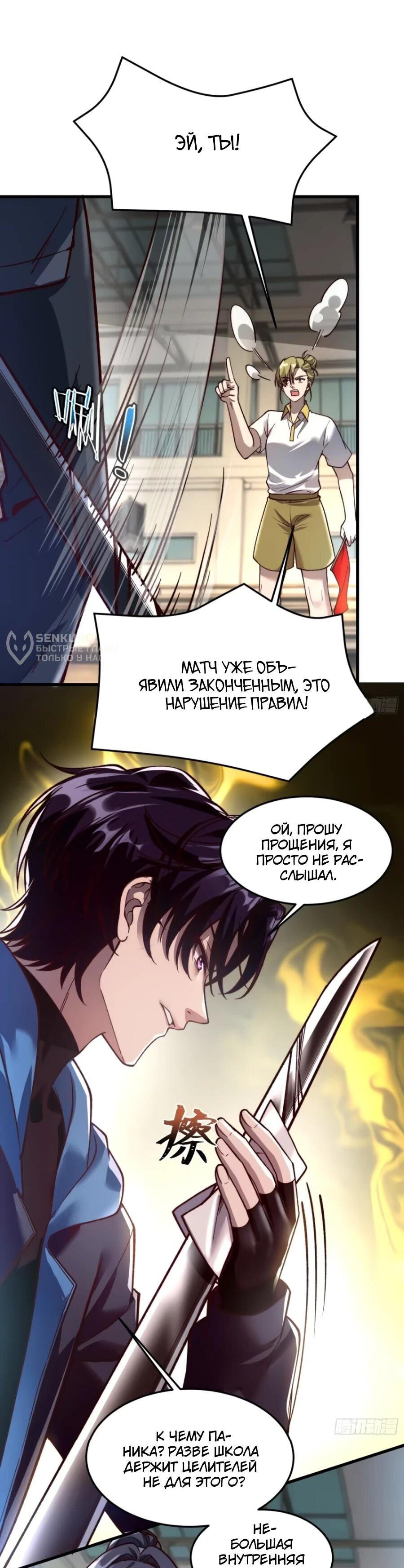 Манга Проклятие Девяти Звёзд - Глава 29 Страница 4