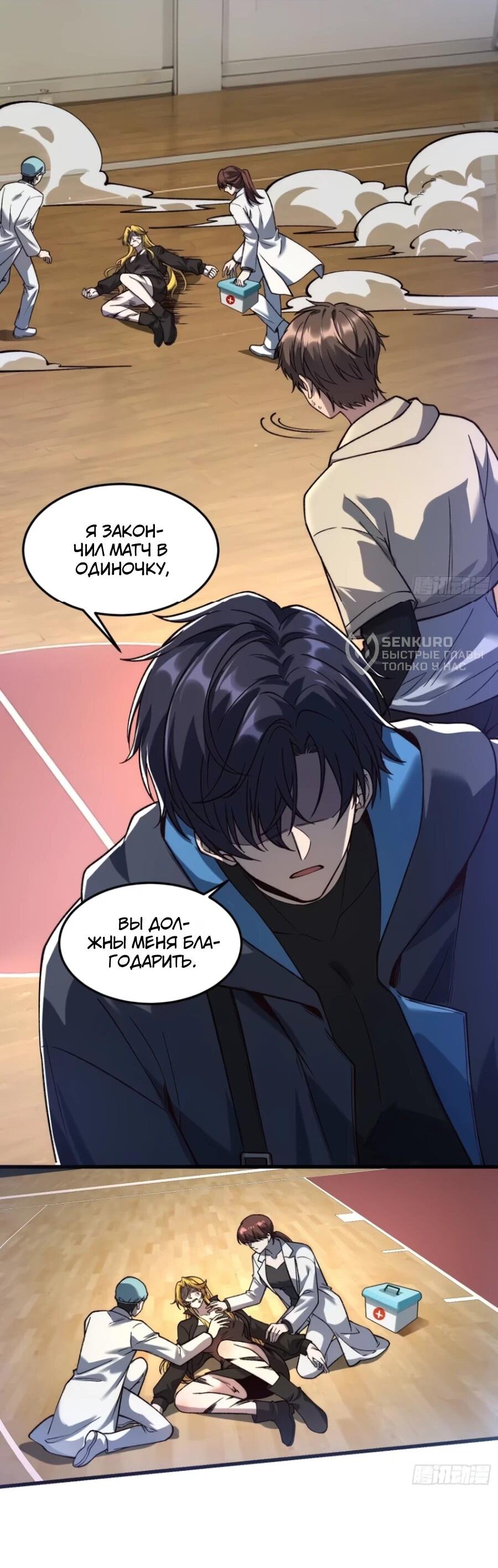 Манга Проклятие Девяти Звёзд - Глава 29 Страница 8