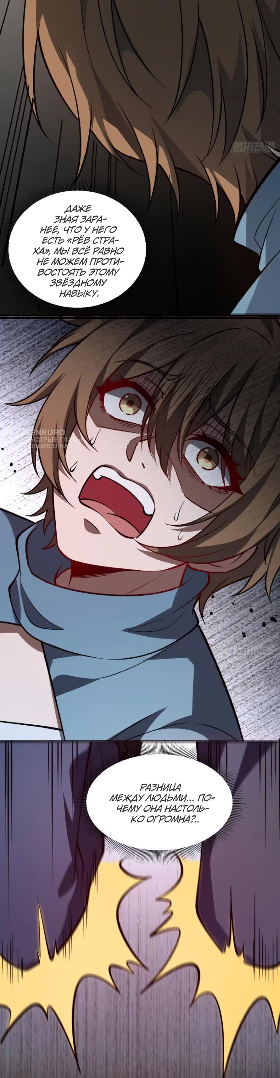 Манга Проклятие Девяти Звёзд - Глава 28 Страница 22