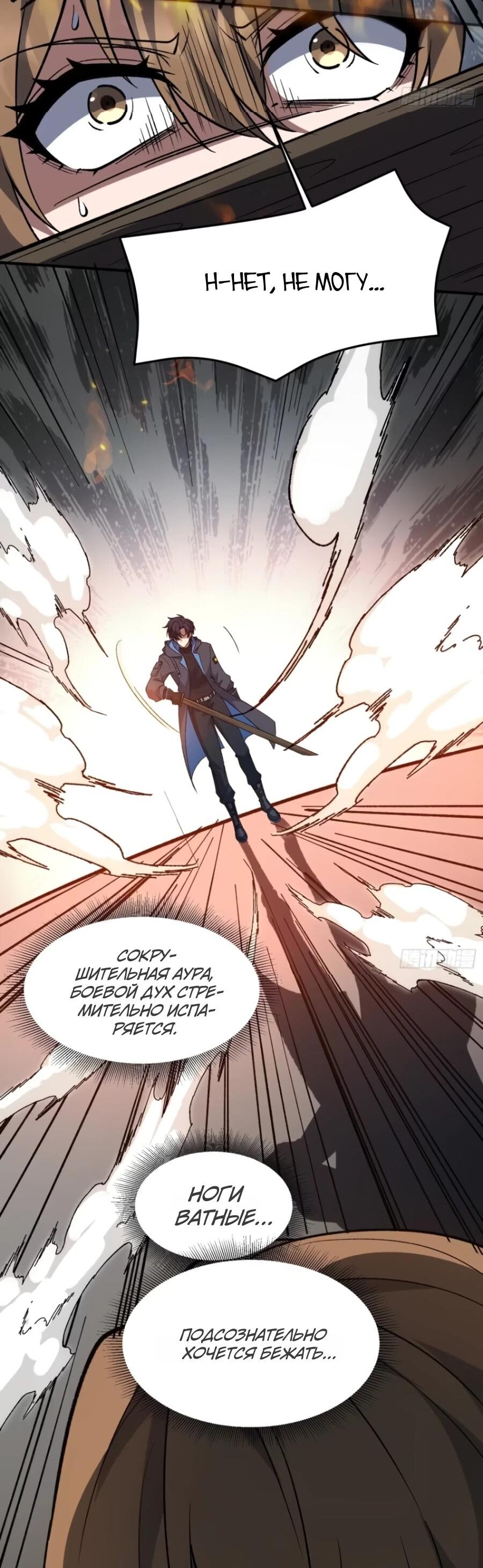 Манга Проклятие Девяти Звёзд - Глава 28 Страница 21