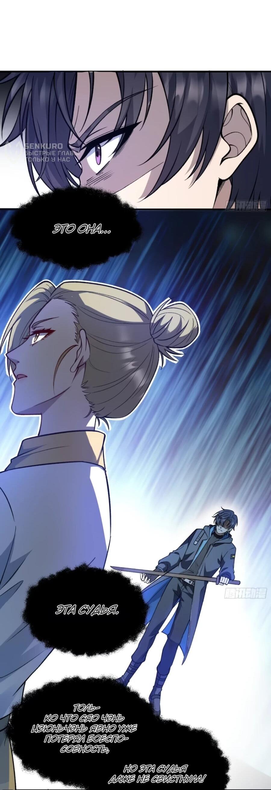 Манга Проклятие Девяти Звёзд - Глава 28 Страница 13