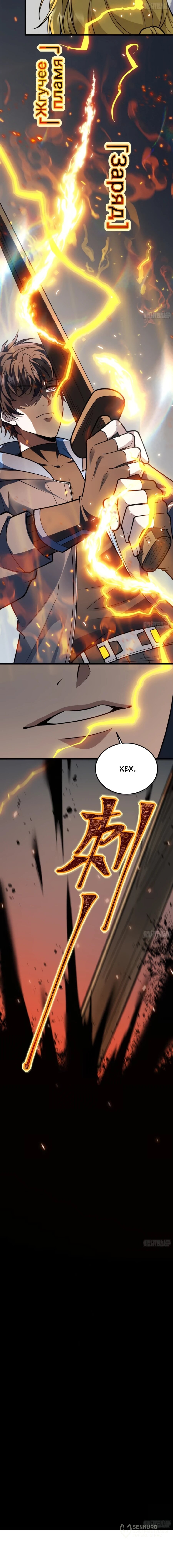 Манга Проклятие Девяти Звёзд - Глава 28 Страница 37