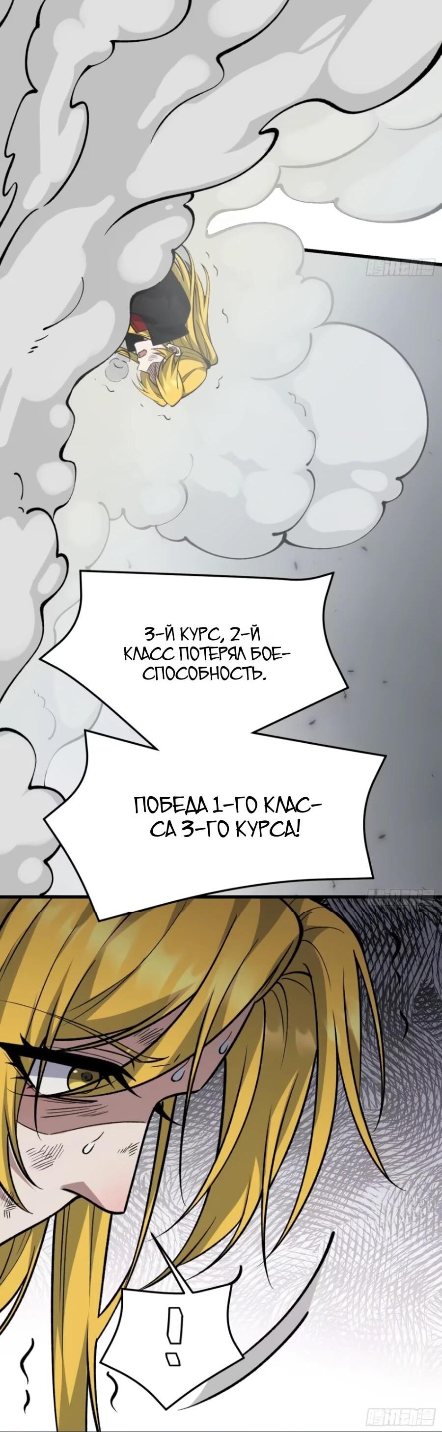 Манга Проклятие Девяти Звёзд - Глава 28 Страница 35