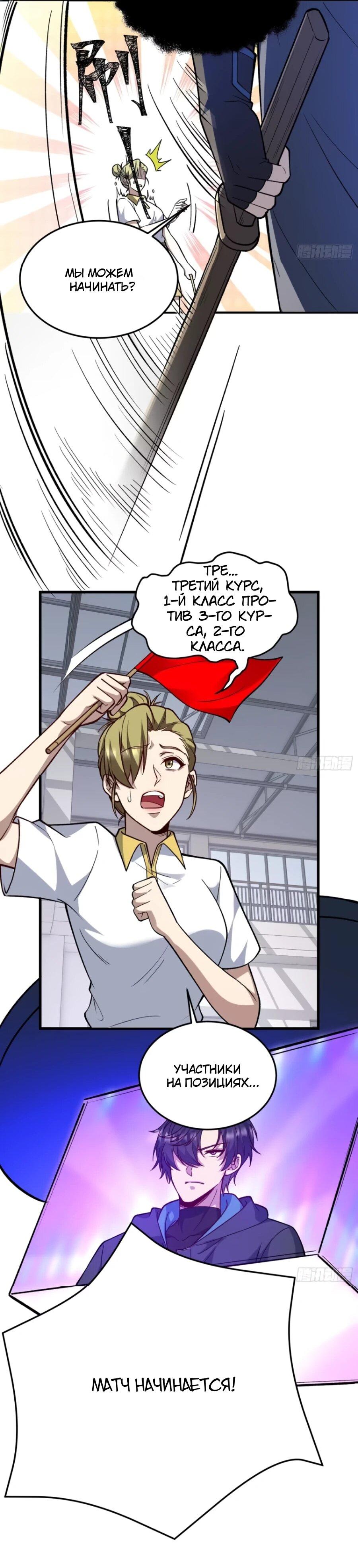 Манга Проклятие Девяти Звёзд - Глава 28 Страница 14