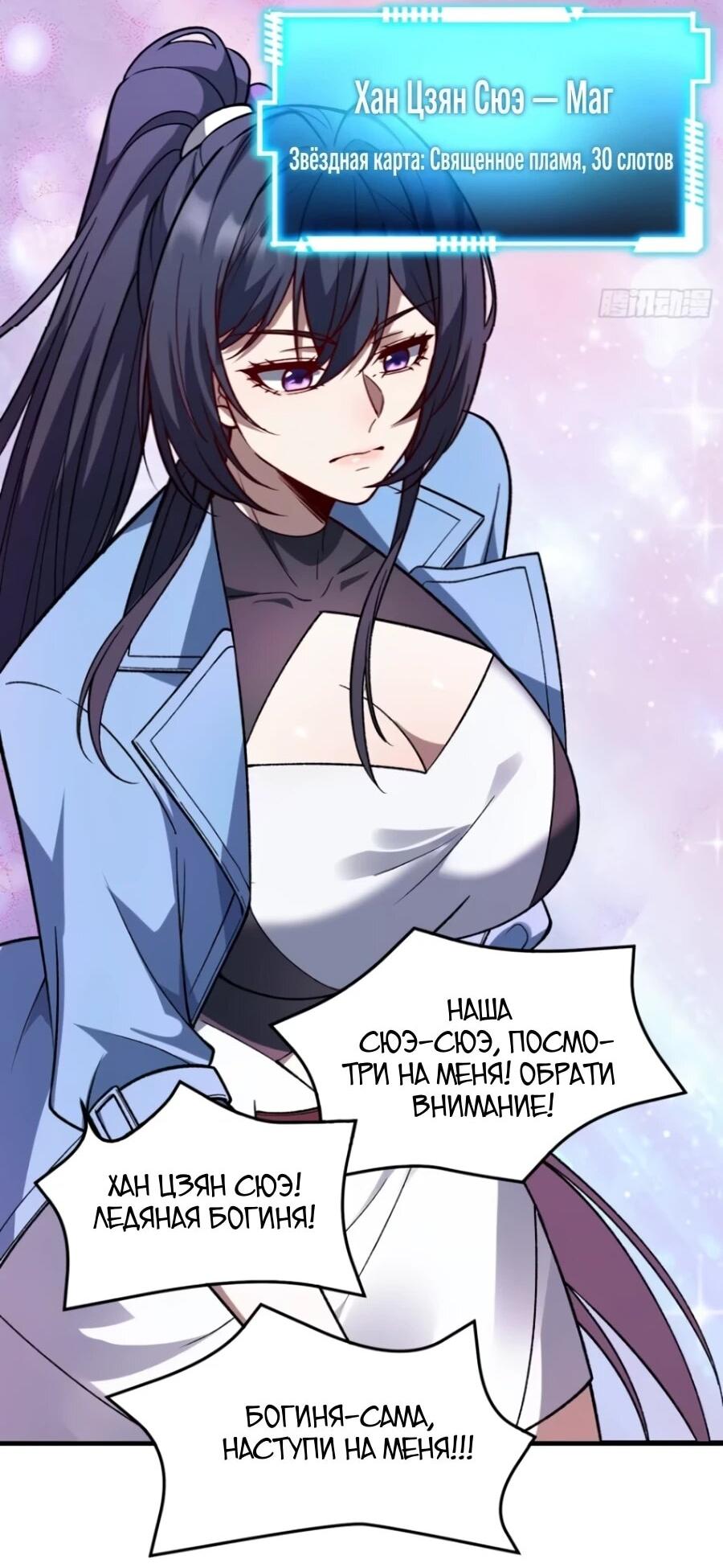 Манга Проклятие Девяти Звёзд - Глава 28 Страница 3