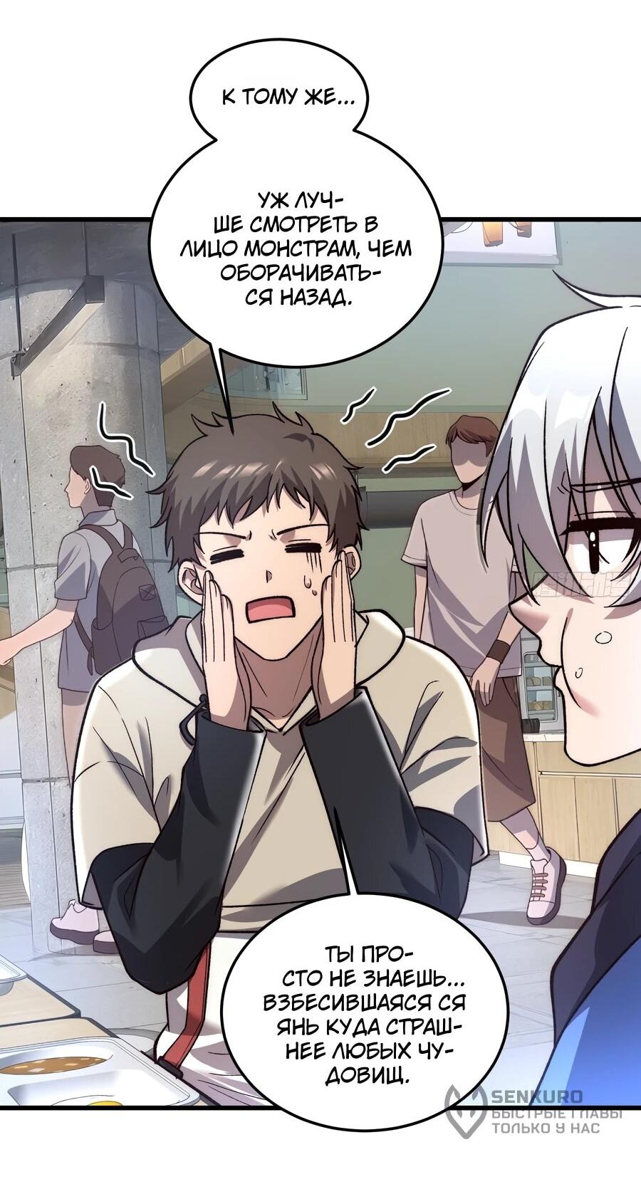 Манга Проклятие Девяти Звёзд - Глава 27 Страница 33