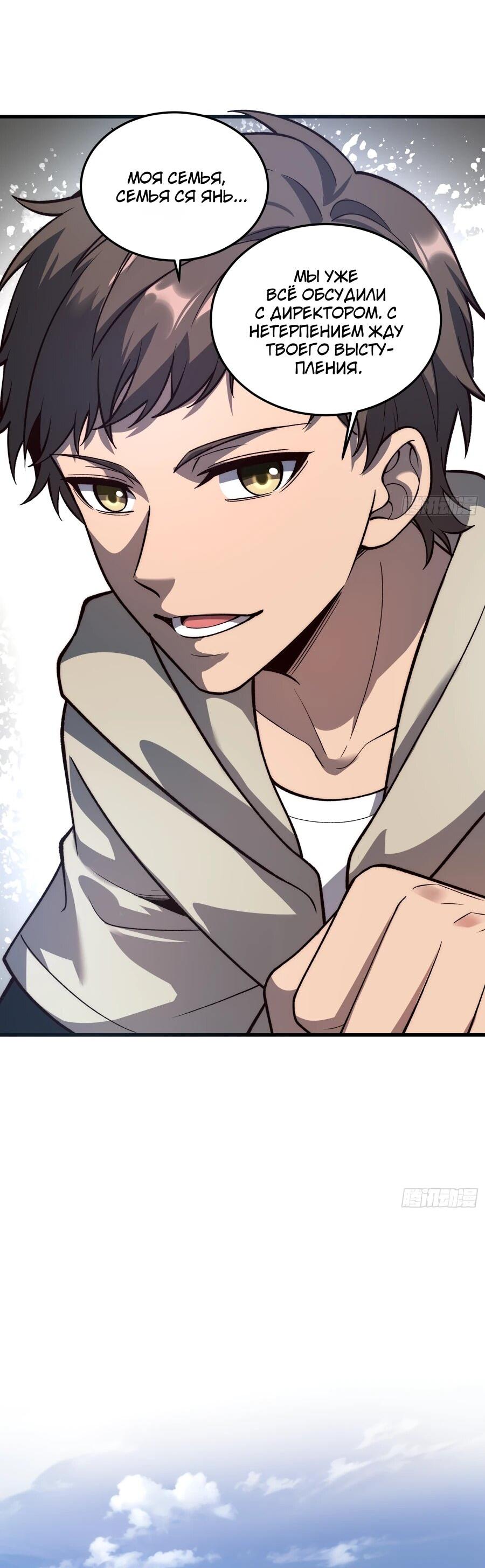 Манга Проклятие Девяти Звёзд - Глава 27 Страница 36