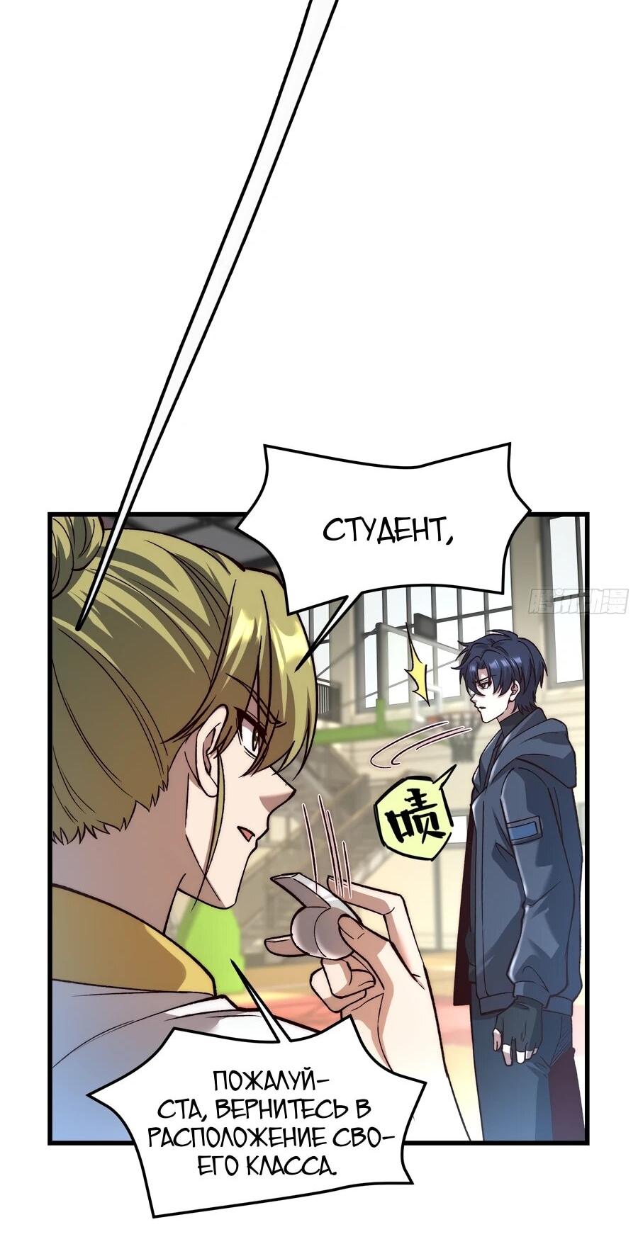 Манга Проклятие Девяти Звёзд - Глава 27 Страница 24