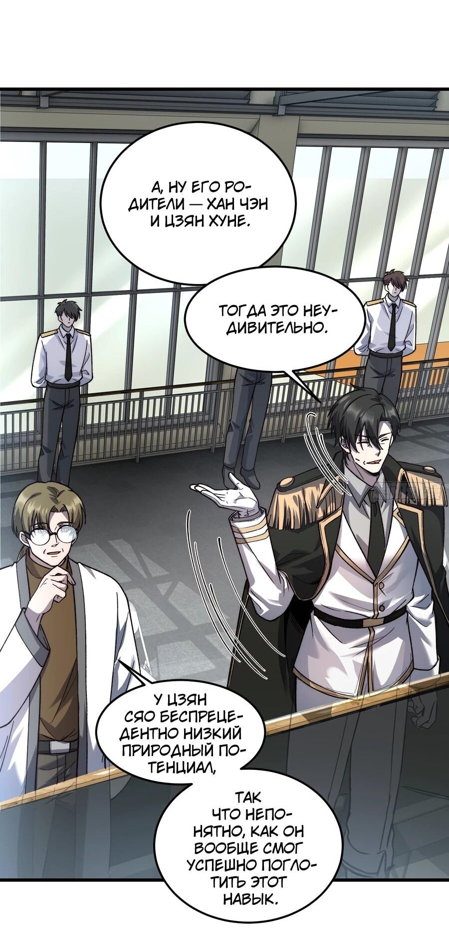 Манга Проклятие Девяти Звёзд - Глава 27 Страница 14