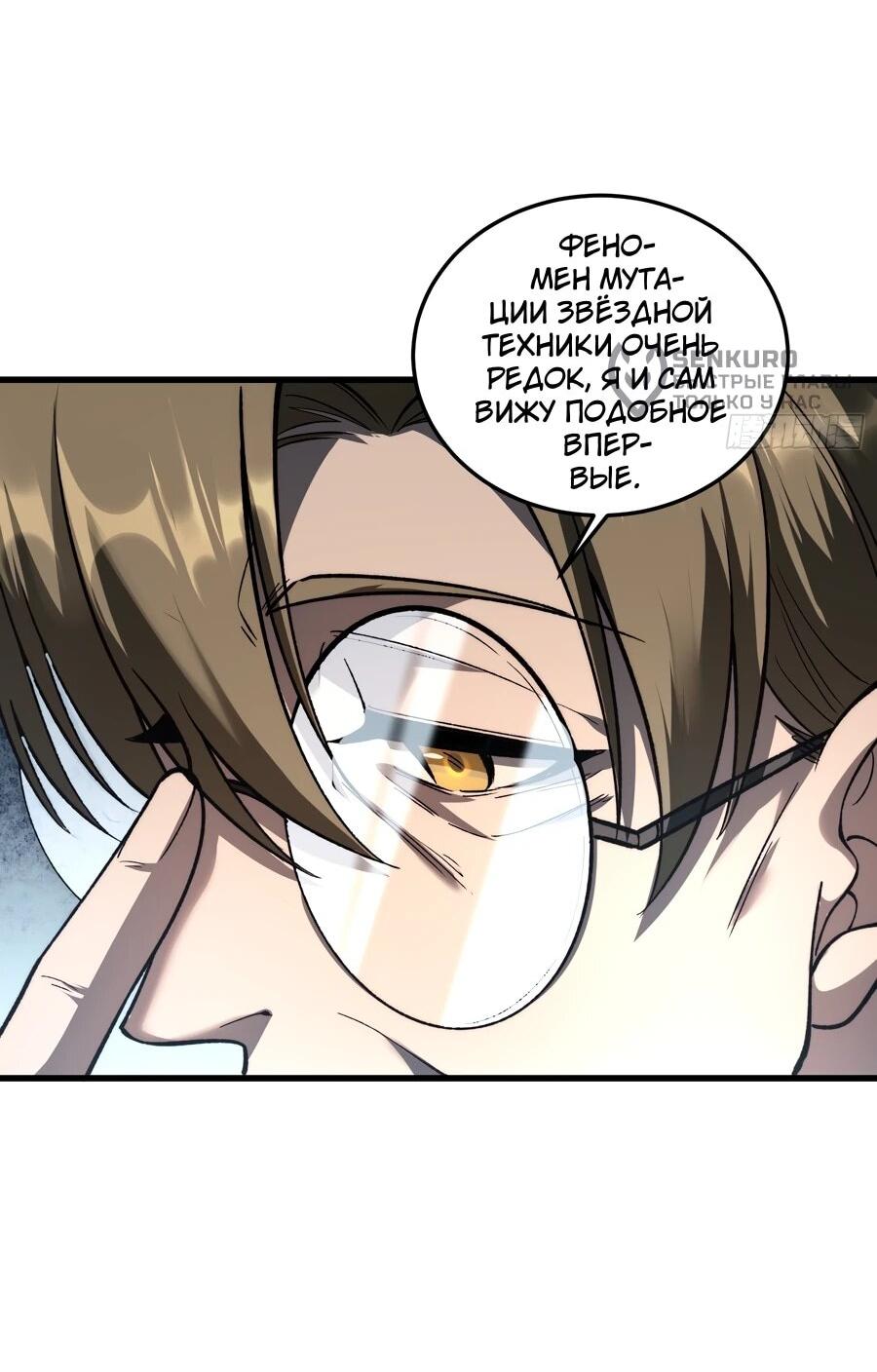 Манга Проклятие Девяти Звёзд - Глава 27 Страница 12
