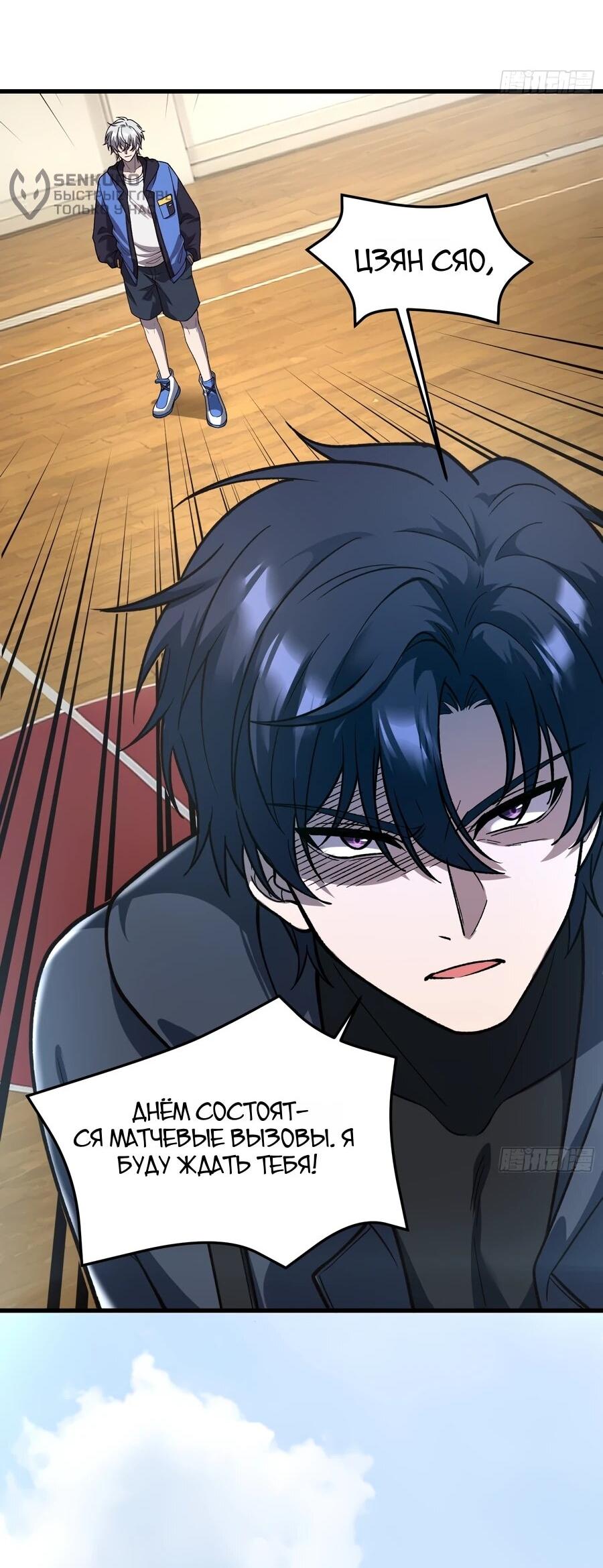 Манга Проклятие Девяти Звёзд - Глава 27 Страница 26