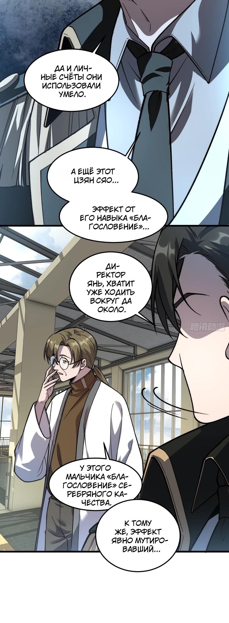 Манга Проклятие Девяти Звёзд - Глава 27 Страница 11