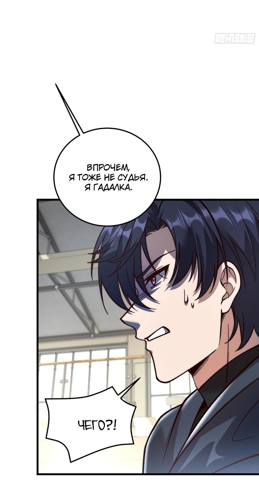 Манга Проклятие Девяти Звёзд - Глава 27 Страница 20