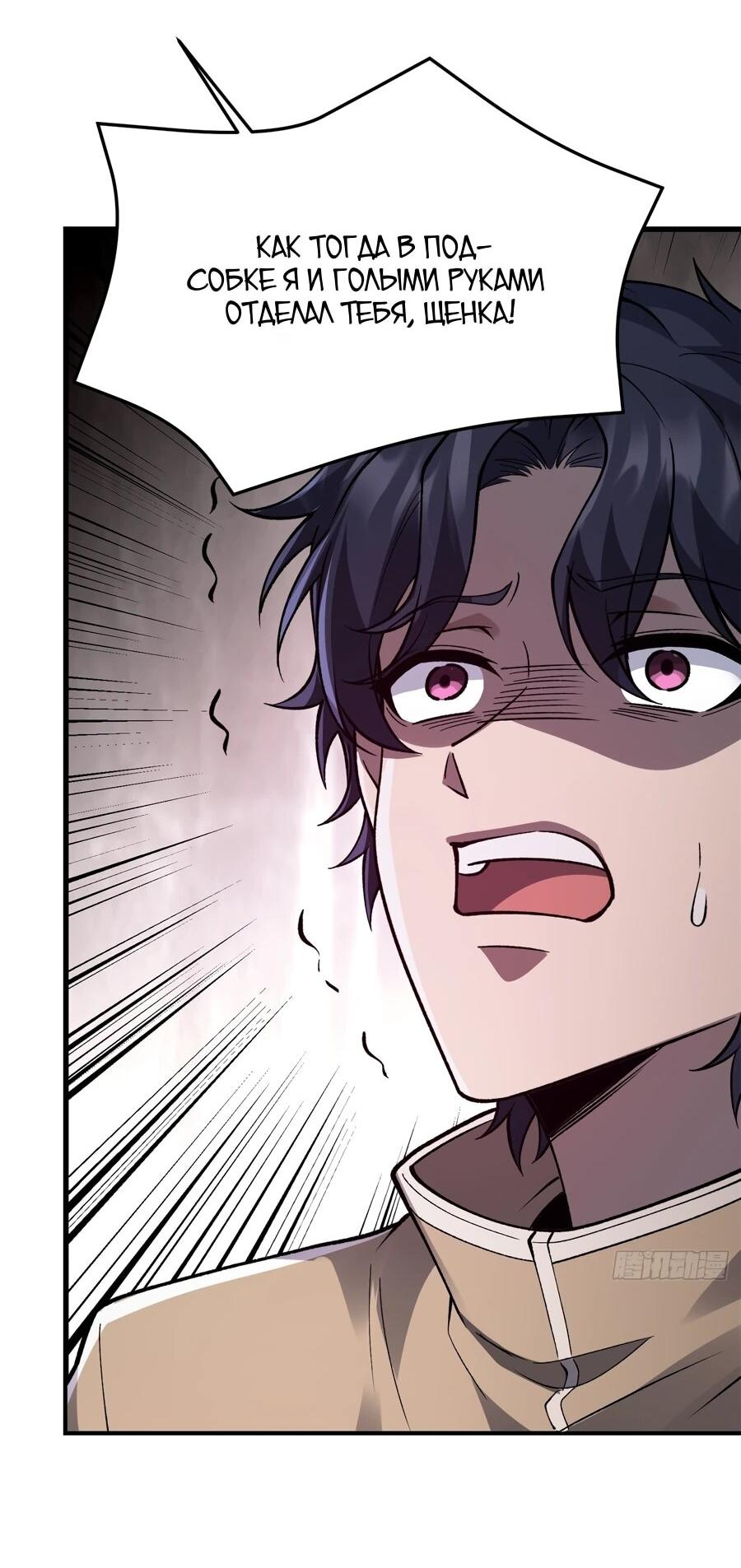 Манга Проклятие Девяти Звёзд - Глава 26 Страница 33