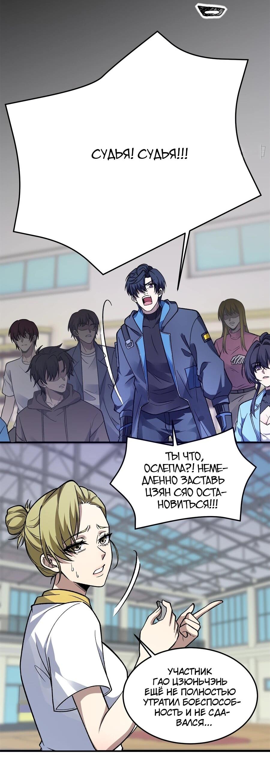 Манга Проклятие Девяти Звёзд - Глава 26 Страница 37
