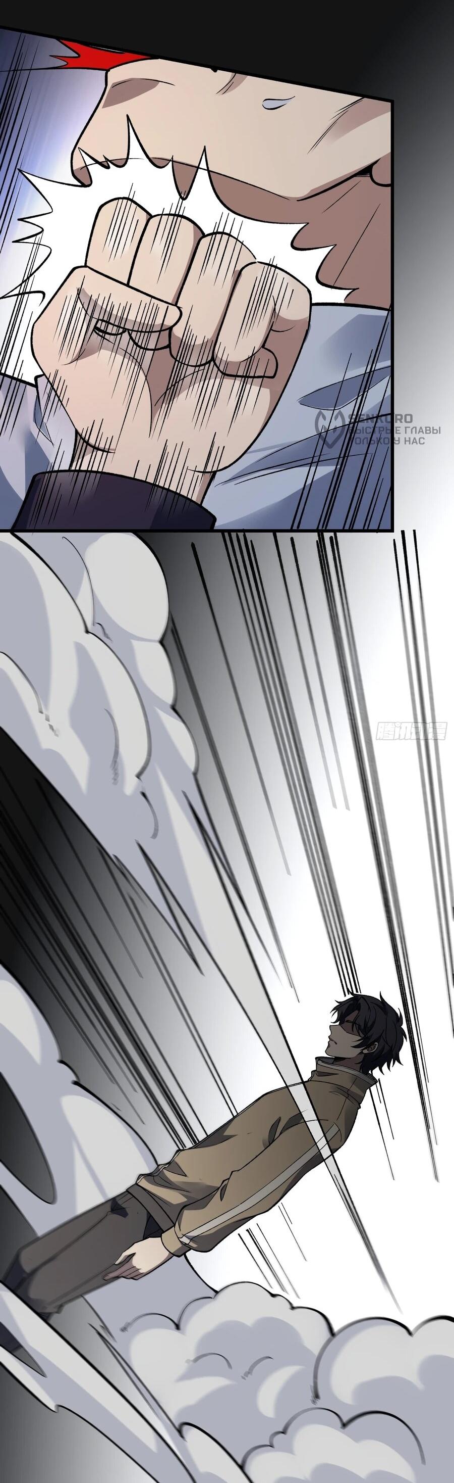 Манга Проклятие Девяти Звёзд - Глава 26 Страница 28