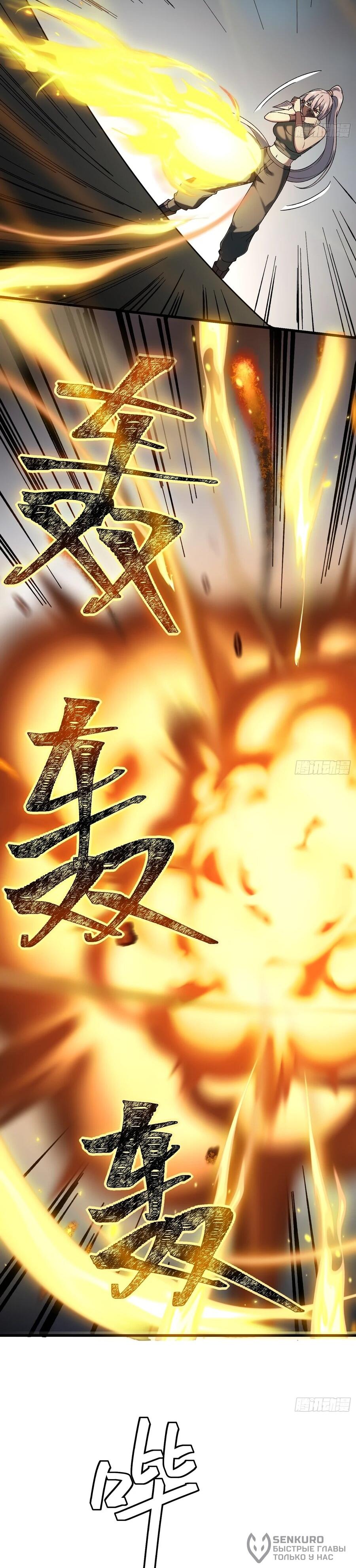 Манга Проклятие Девяти Звёзд - Глава 26 Страница 19