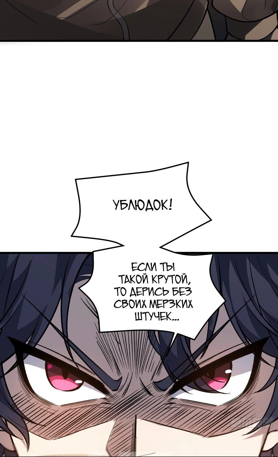 Манга Проклятие Девяти Звёзд - Глава 26 Страница 30