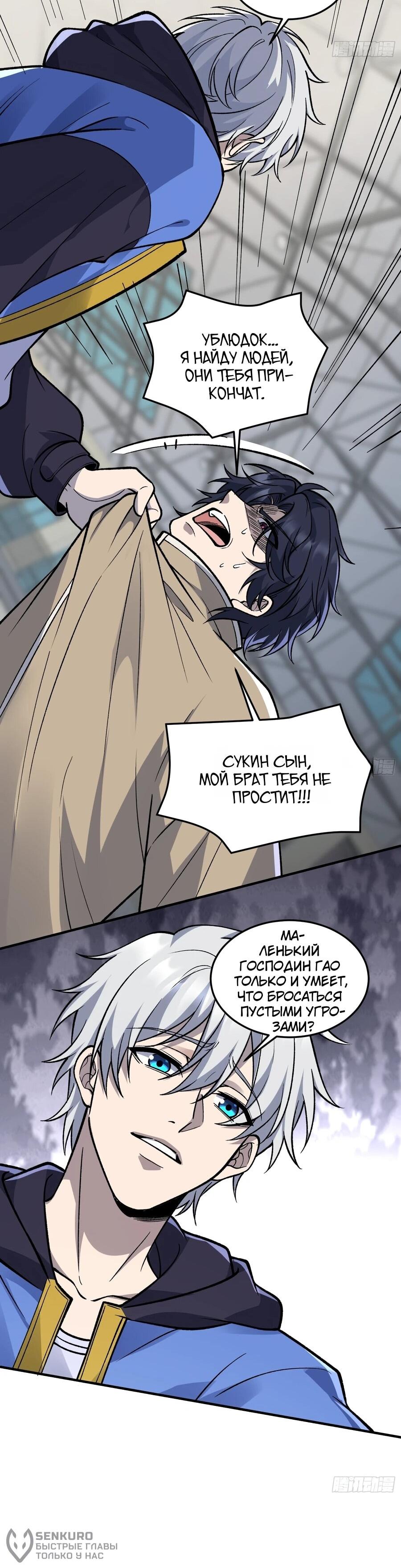 Манга Проклятие Девяти Звёзд - Глава 26 Страница 39