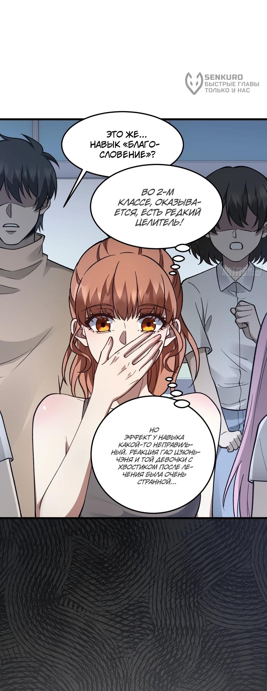 Манга Проклятие Девяти Звёзд - Глава 26 Страница 24