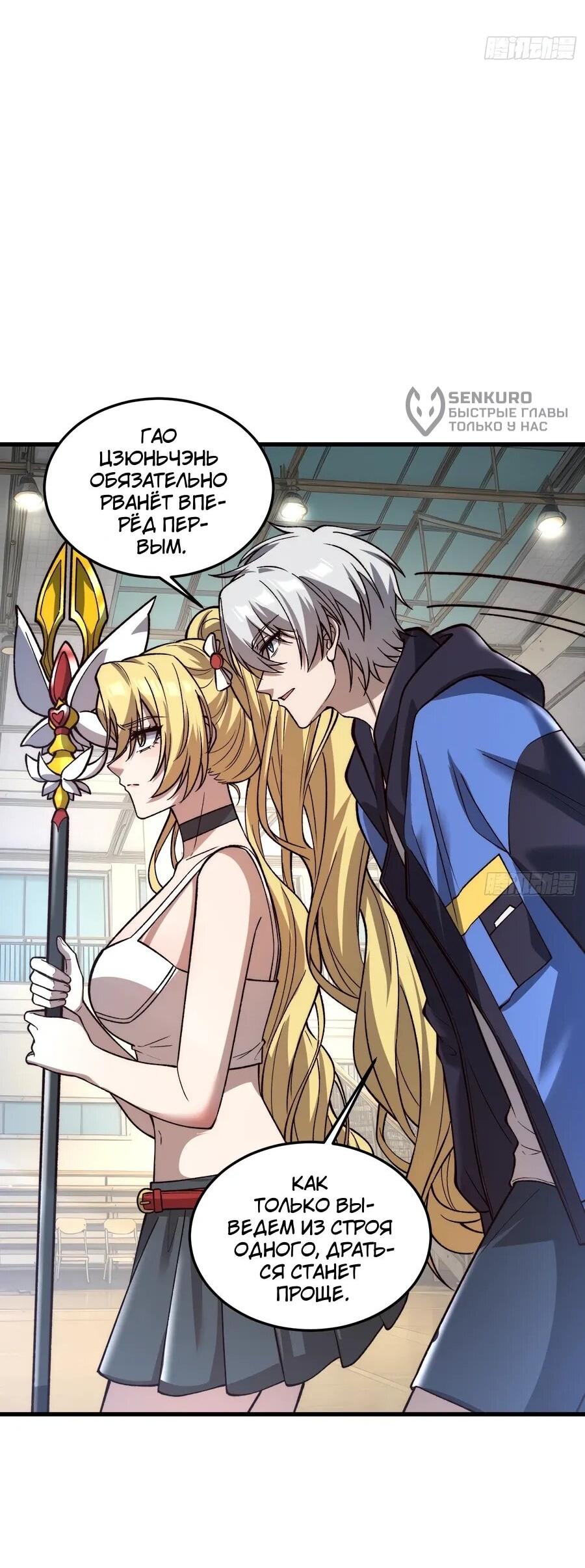 Манга Проклятие Девяти Звёзд - Глава 25 Страница 9