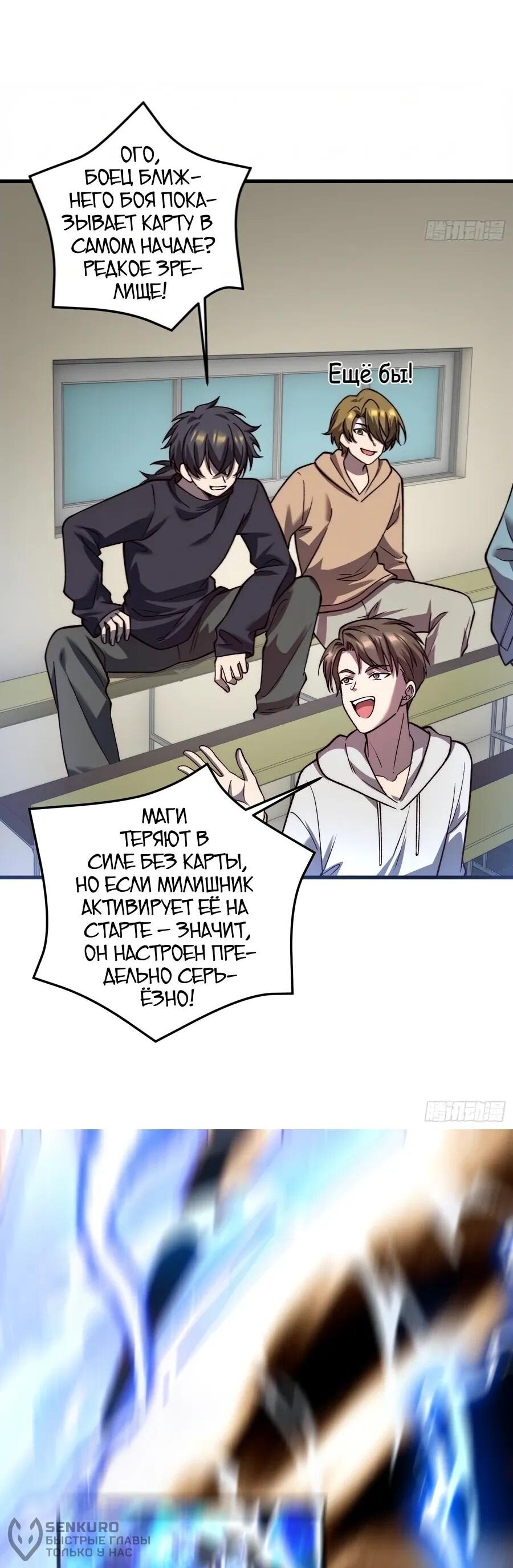 Манга Проклятие Девяти Звёзд - Глава 25 Страница 19